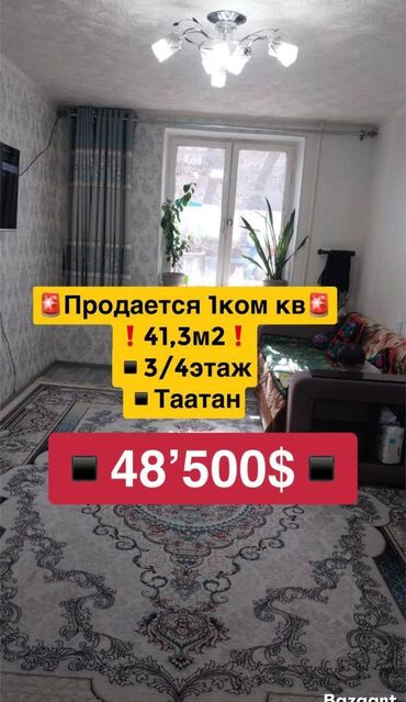 малосемейка продаю: 1 комната, 41 м², Малосемейка, 3 этаж, Косметический ремонт