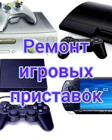 �������������� ���������� ps3 �� �������������� в Кыргызстан | PS3 (SONY PLAYSTATION 3): Ремонт игровых приставок, прошивка, запись игр в память и на диски
