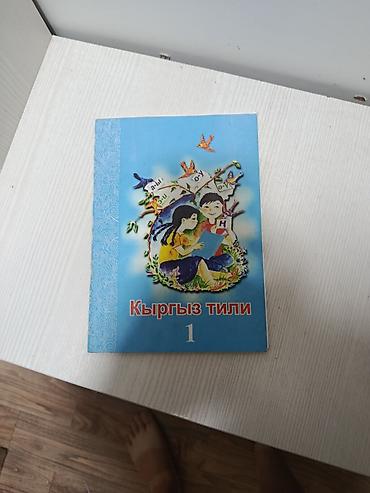 Книги и журналы: Комплект школьных учебников для начальной школы (1–2 классы): - — 1