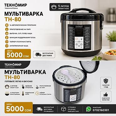 Мультиварка Техномир TH-80 - Объем чаши 5 л - 16 автоматических