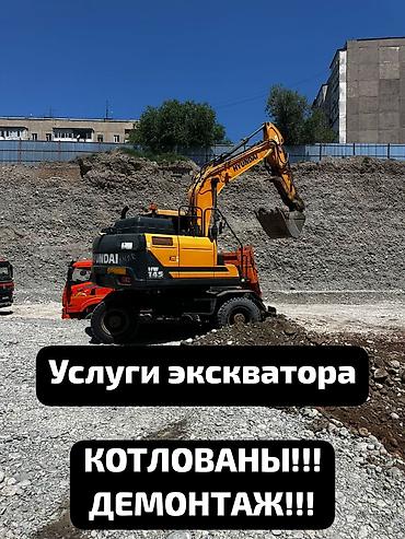 Услуги экскаватора | Водопровод, Выкорчевывание пней, Демонтаж