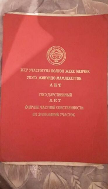 Продажа участков: 4 соток, Для строительства, Красная книга, Договор купли-продажи