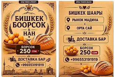 блини: Бишкек Боорсок & Нан — свежая национальная выпечка Ассортимент: - — 2
