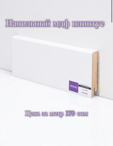 валик с узором: Коллекция крашеных плинтусов в более доступной ценовой категории от