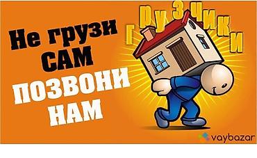 упак: Грузчик. Больше 6 лет опыта — 1