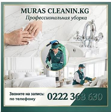Уборка помещений: Уборка помещений, | Генеральная уборка, | Квартиры — 1