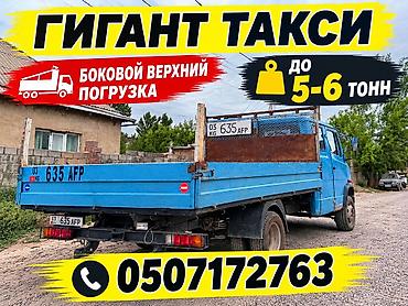 Заказать Мерседес Гигант, Переезд, C грузчиком at lalafo.kg Заказать Мерседес Гигант, Переезд, C грузчиком