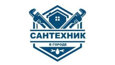 любые сварочные работы в бишкеке бишкек: Монтаж и замена сантехники 3-5 лет опыта