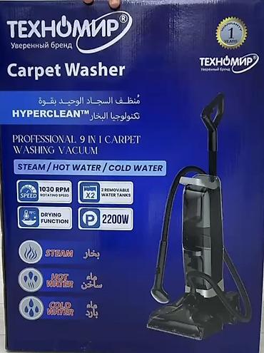 Продается абсолютно новый Моющий пылесос ТЕХНОМИР Carpet Washer -