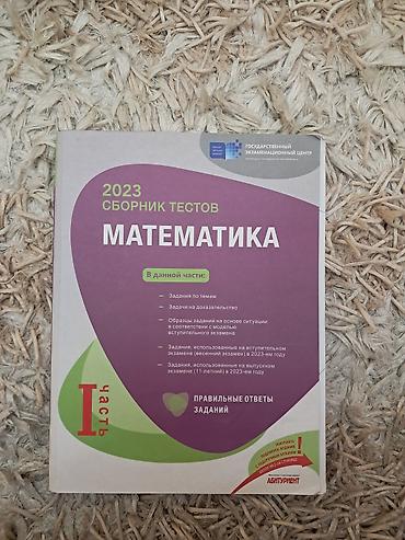 Тесты: Математика Тесты 11 класс, ГЭЦ, 1 часть, 2023 год — 1