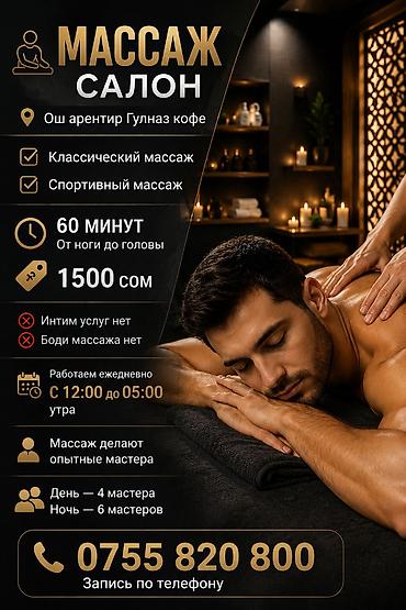 Массаж: Массаж | Спортивный массаж | Консультация — 2