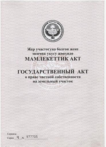 372 соток, Для строительства, Договор купли-продажи, Красная книга — 1