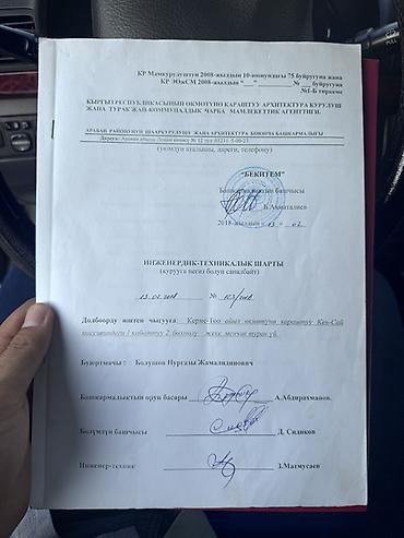 Кыймылсыз мүлк: 6 соток, Курулуш, Кызыл китеп — 2