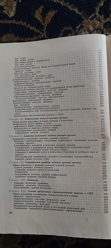 Книги и журналы: Продам учебник Гинекологии. Издание 1967 года.Писать в whatsapp — 2