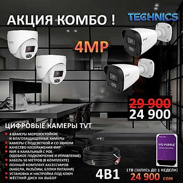 коттедж видео фулл: Комплект видеонаблюдения TVT 4MP — «4 в 1» Состав и возможности: - 4 — 1