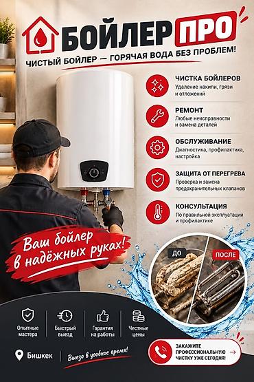 БОЙЛЕР ПРО — чистый бойлер, горячая вода без проблем!