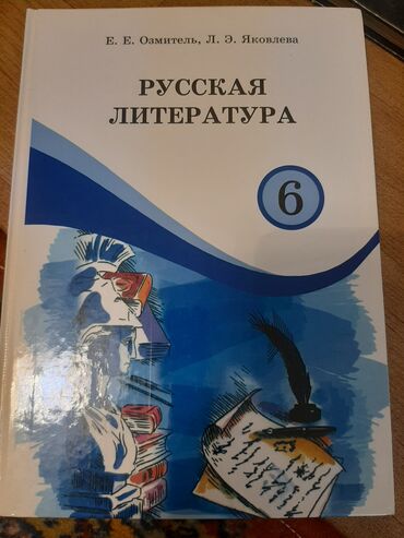 книга кыргыз адабияты 6 класс мусаев усоналиев: Китептер, журналдар, CD, DVD