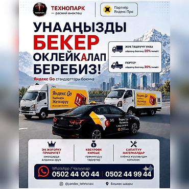 рант флекс колор: Оклейка легковых автомобилей по стандартам Яндекс Go бесплатно — 1
