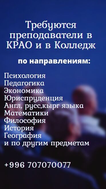предложение работы: Требуется Учитель 3-5 лет опыта
