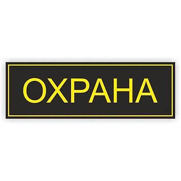 сантехника вакансии: Срочно на постоянную работу требуется сотрудник СБ(охрана) в магазин — 1