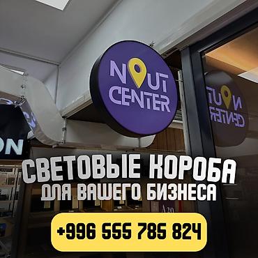 | Вывески, Лайтбоксы, Таблички, | Монтаж, Разработка дизайна, Снятие размеров