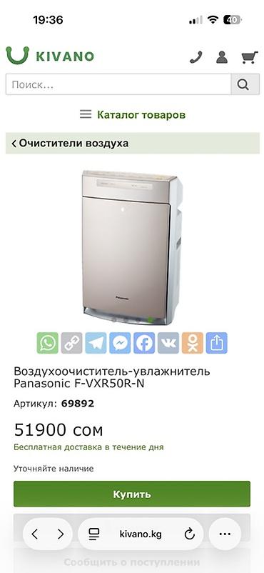 фильт: Воздухоочиститель Panasonic Напольный, 40-50 м², Антиаллергенный, Антибактериальный, Увлажняющий — 5