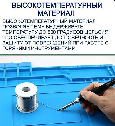 Другие комплектующие: Термостойкий коврик для пайки и ремонта телефонов и ноутбуков. В — 2
