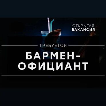 официант с проживанием: Требуется Бариста, Оплата Дважды в месяц, Без опыта