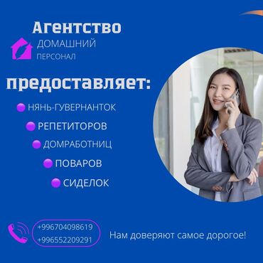 услуги домработницы: Найти ласковую няню в Бишкеке не так просто, как может показаться
