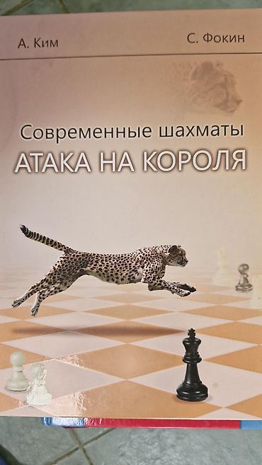 Şahmatlar: Şahmat kitabları dəsti Məzmun: - “Шахматы. 5334 задачи, комбинации — 10