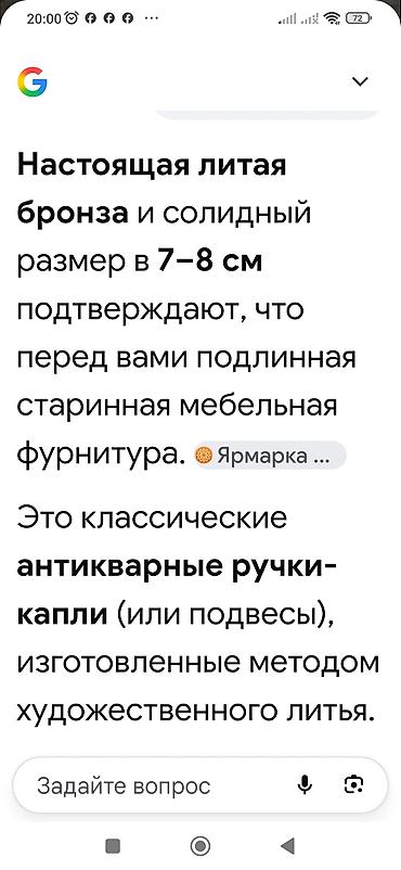 Фурнитура и комплектующие: Məhsul: Bürünc mebel tutacaqları (2 ədəd) Təsvir: - Material: tökmə — 3