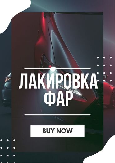 наращивание бортов: Лакировка фар – как новые! Восстанавливаем прозрачность, убираем