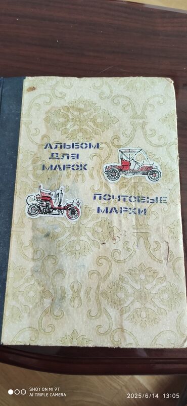 Markalar: Keçən əsrin 60- 70 ci illərinin markaları. Albomda 351 ədəd marka var