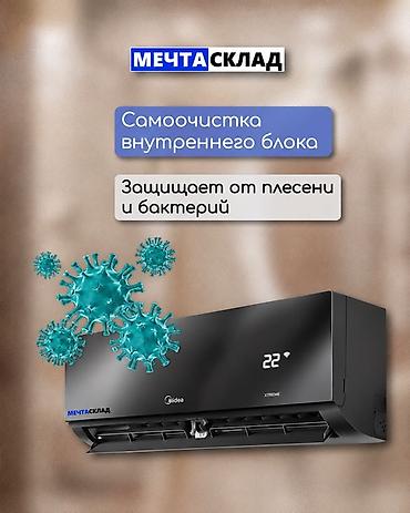 Бытовая техника: Сплит-система, Midea, Новый, Инверторный — 6