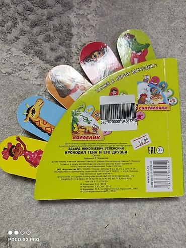 Книги и журналы: Русский язык Дошкольный, 2018 год, Платная доставка — 2