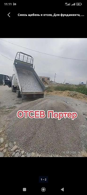 Эленген шагыл, Пайдубал үчүн, Дүң, Портер lalafo.kg да Эленген шагыл, Пайдубал үчүн, Дүң, Портер