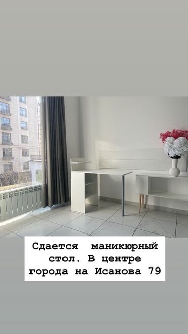 продаю верстак: Сдается маникюрный стол. - Локация: центр города, ул. Исанова, 79