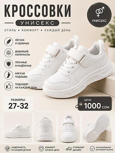 детс: Универсальные кроссовки унисекс для каждый день. Особенности: - — 1