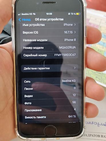 iphone 8 цена бу: IPhone 8, Б/у, 64 ГБ, Черный, Чехол — 1