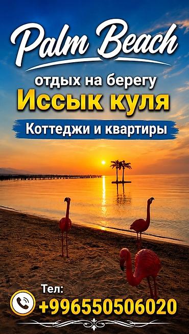 горам: Коттедж, Palm Beach, Чок-Тал, 4 места — 1