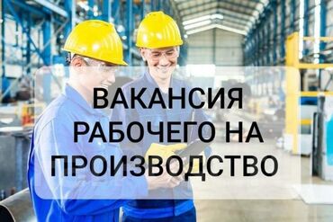 Другие специальности: Требуются рабочие в компанию по производству теплоизоляционных