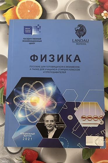 Məhsul: Landau School – Dövlət İmtahan Mərkəzi ilə birgə nəşr olunmuş