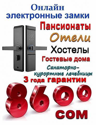 solutions third edition: Дверной умный замок, Новый, TTLock, Платная установка — 6
