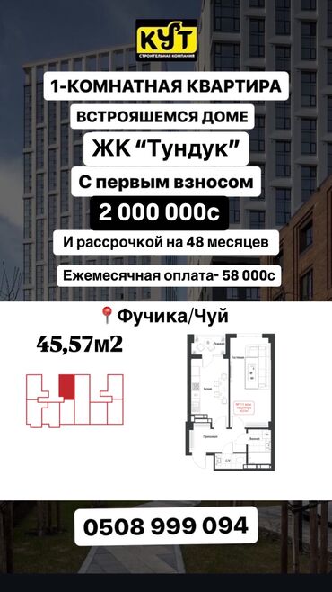 жалал абад суточный квартира: 1 бөлмө, 45 кв. м