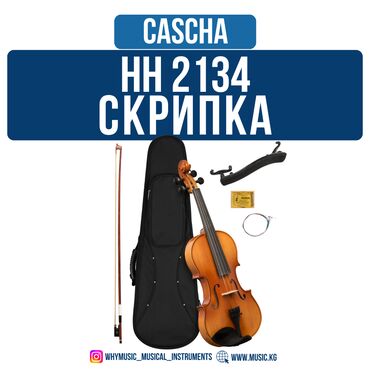 Скрипки: Скрипка Cascha HH 2134 1/2 Cascha HH 2134 1/2 – это идеальный набор