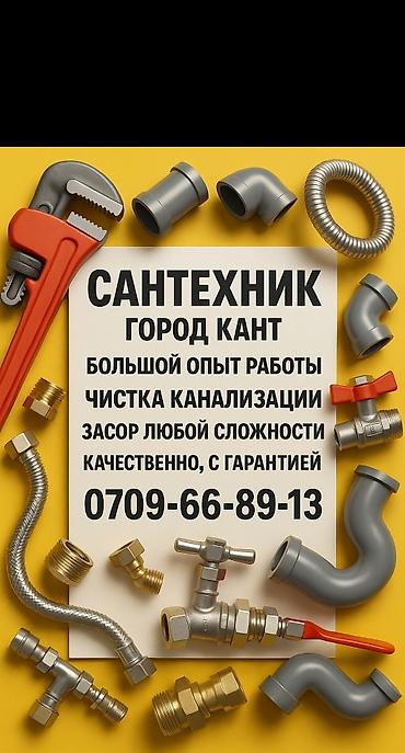 все для мойки: Монтаж и замена сантехники Больше 6 лет опыта — 2