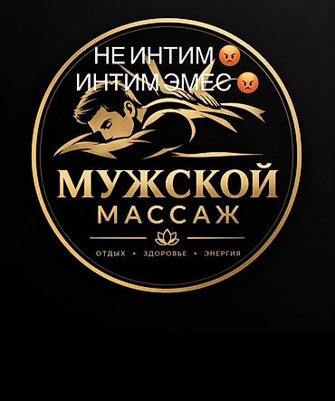 масажы: Массаж — 1