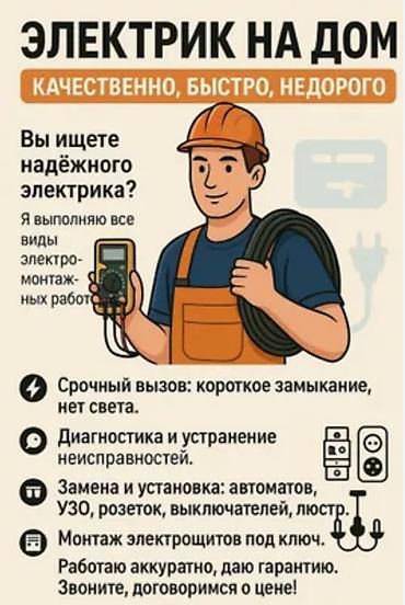 Электрик. Тажрыйбалуу