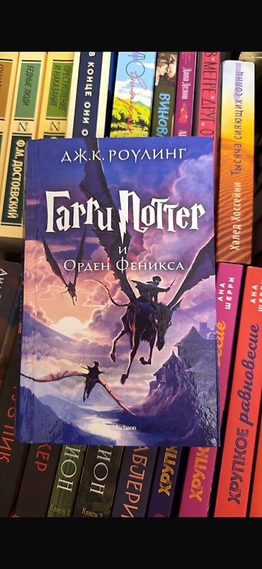 Цены: Гарри Поттер и орден феникса - 10м Трое в лодке не считая собаки lalafo.az -da Цены: Гарри Поттер и орден феникса - 10м Трое в лодке не считая собаки
