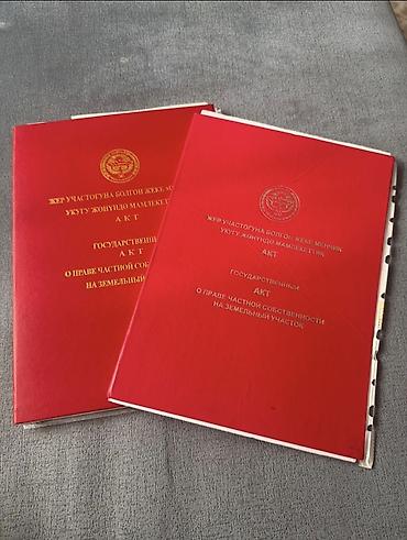 ала то: 20 соток, Для строительства, Красная книга — 2
